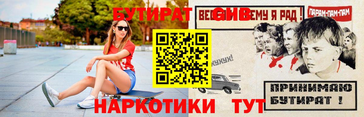 БУТИРАТ  Вход с VPN  Кольчугино  БУТИРАТ 1.4BDO 