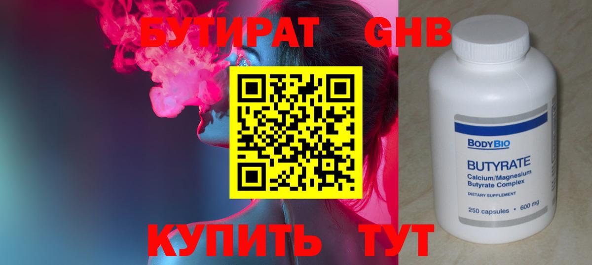 БУТИРАТ бутандиол Кольчугино