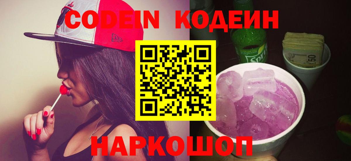 Codein напиток Lean (лин)  Кодеиновый сироп Lean Purple Drank  Кольчугино  Вход с VPN 