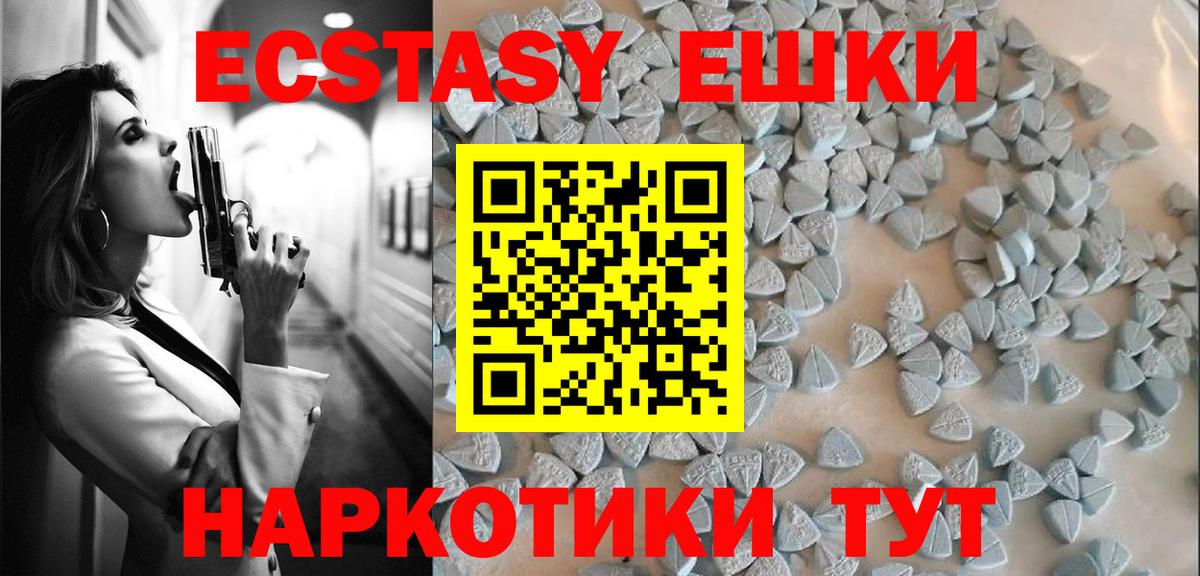 Ecstasy круглые Кольчугино