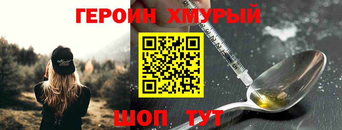 ГЕРОИН герыч Кольчугино