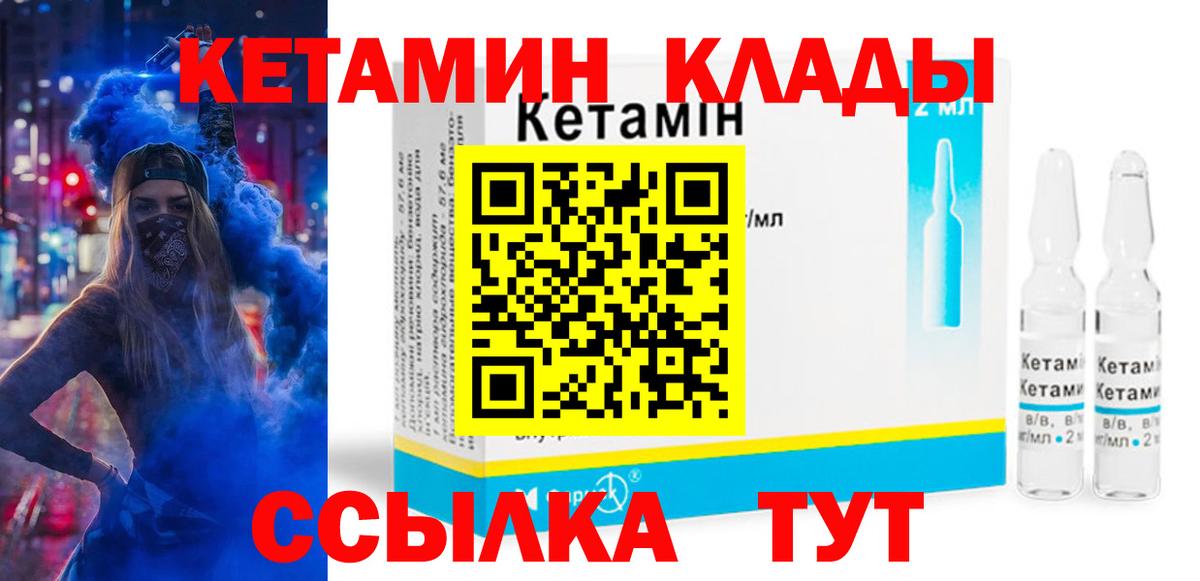 Кетамин ketamine  Кетамин VHQ  Кольчугино  Вход с VPN 