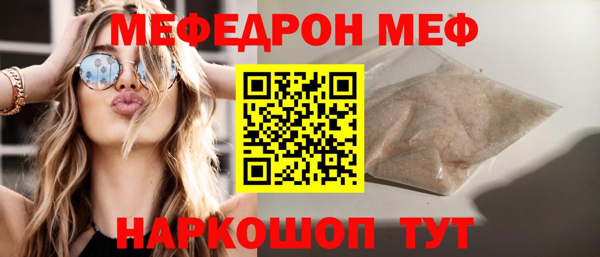 Кольчугино  МЯУ-МЯУ кристаллы  Меф mephedrone  МЯУ-МЯУ  где можно купить наркотик  Вход с VPN 
