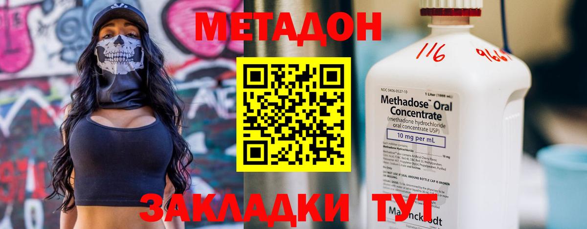 МЕТАДОН VHQ Кольчугино