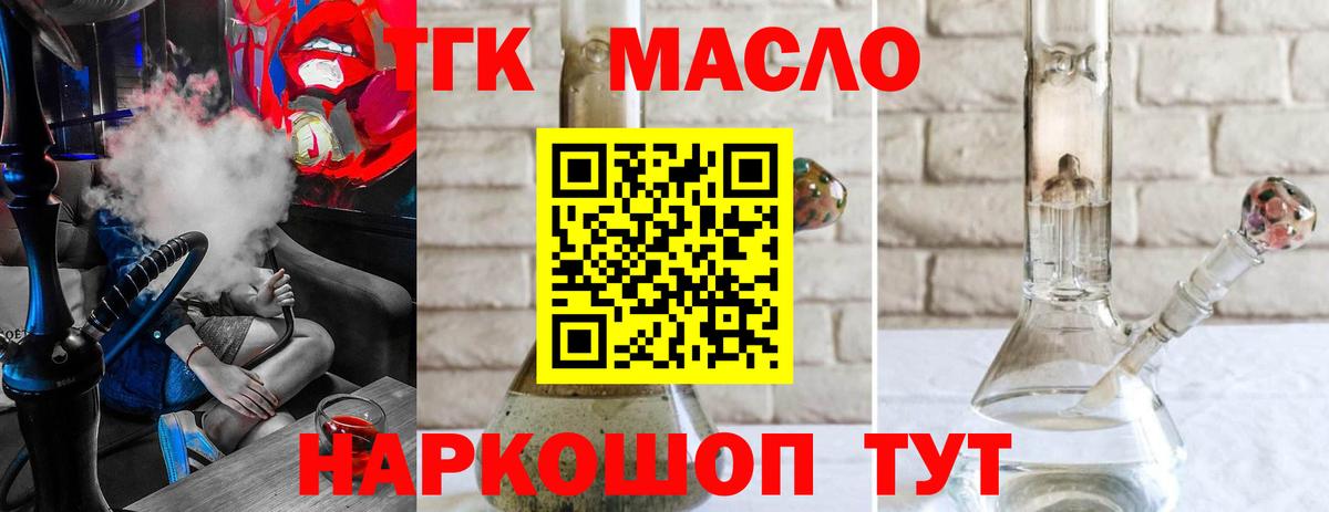 ТГК вейп с тгк Кольчугино